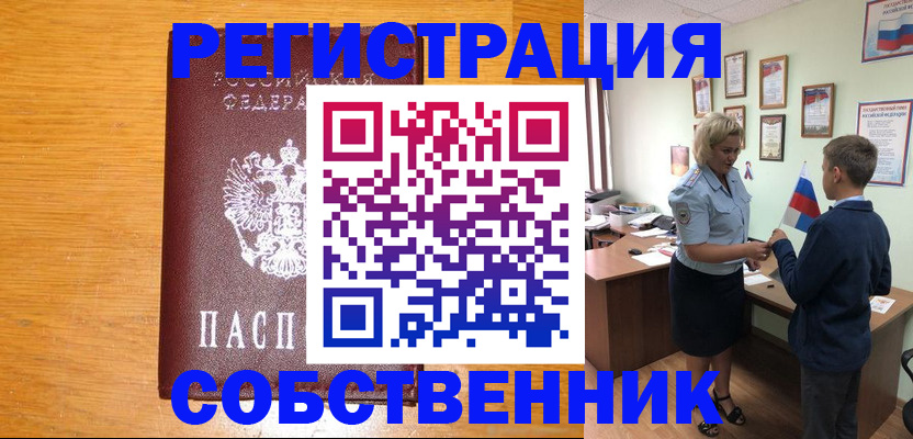 прописка в квартире в Урюпинске